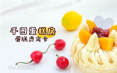 vip卡糕点卡片会员卡甜品店卡片