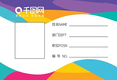 彩色几何背景教育旅行社娱乐行业工作证横版