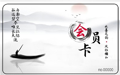 水墨风山水画会员卡