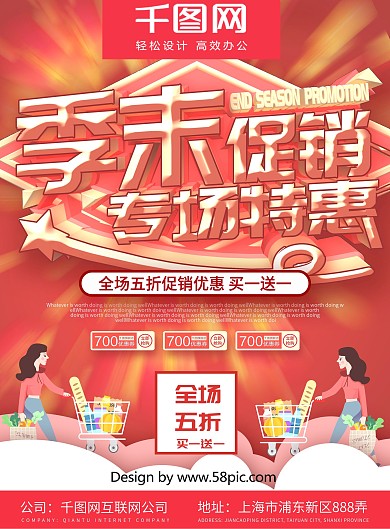 季末促销购物超市宣传单