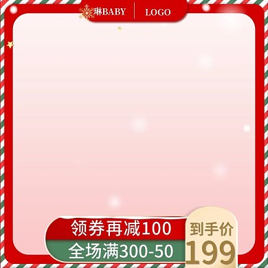 双旦圣诞节元旦主图
