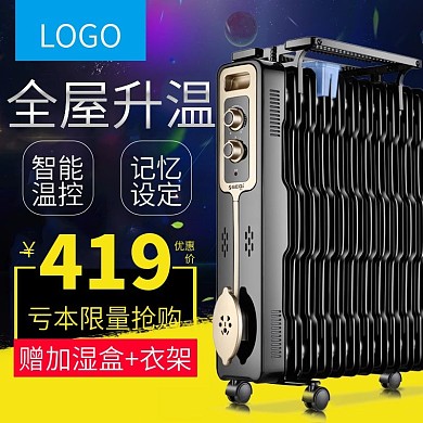 深色背景智能取暖器控温直通车PSD模板