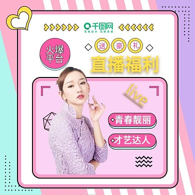 电商直播预告粉色孟菲斯电商主图