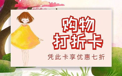 购物打折卡会员卡贵宾卡VIP卡