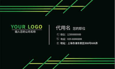 绿色商务简约线条名片