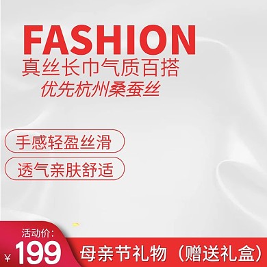 母亲节丝巾桑蚕丝围巾纱巾主图推广图直通车