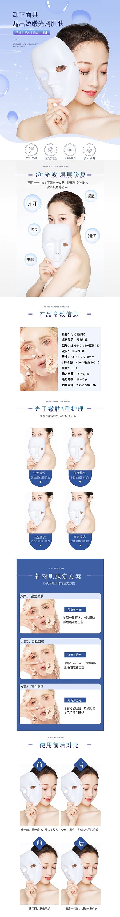 医美光子嫩肤面膜LED美白补水医疗详情页