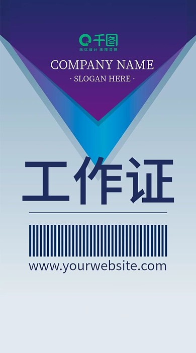 蓝紫色渐变风格时尚简约工作证模板