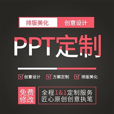 PPT定制主图模板