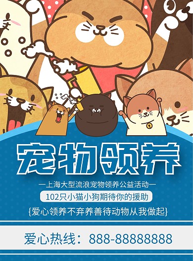 卡通可爱宠物宣传单