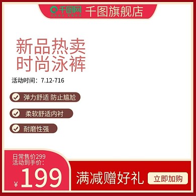 新品时尚泳裤主图