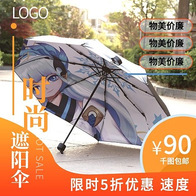 遮阳伞日用品通用简约psd