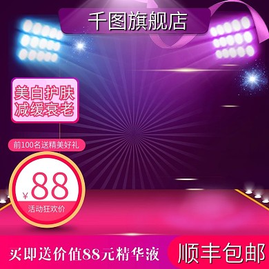 美妆洗护渐变主图