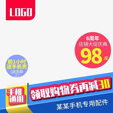 淘宝天猫京东手机配件主图