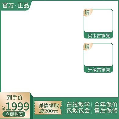 详情领券全年保价在线教学古筝主图