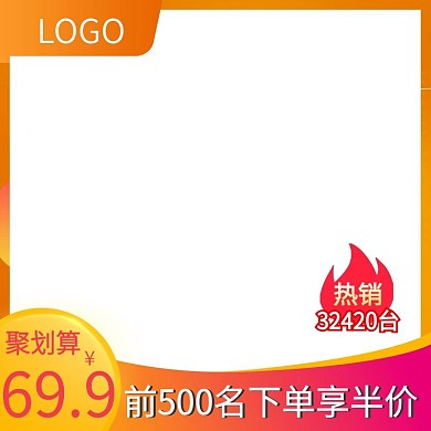 淘宝聚划算活动产品促销主图模板