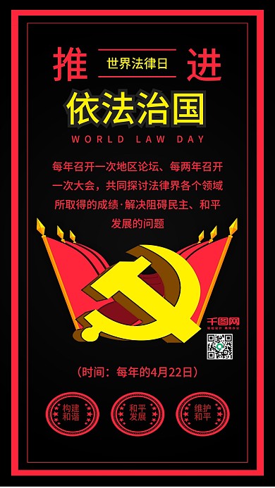 原创简约世界法律日依法治国背景配图