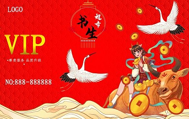 喜庆新年购物卡