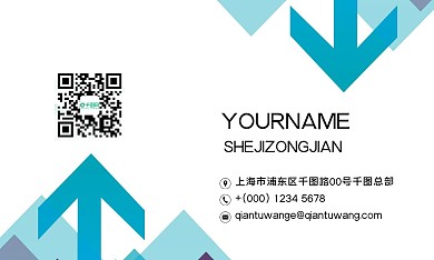 箭头几何拼接蓝色简约科技名片模板