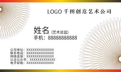 原创创意艺术名片