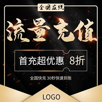 深色系黑金风炫酷流量充值主图