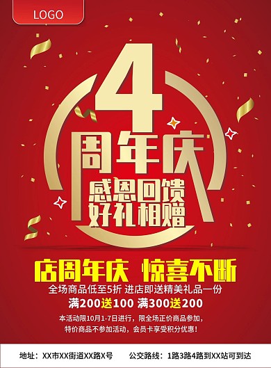 喜庆红色周年庆宣传页
