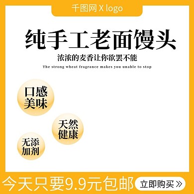 淘宝天猫促销活动馒头主图直通车钻展图模板