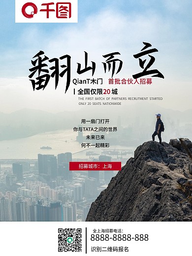 千图木门招募海报合作海报