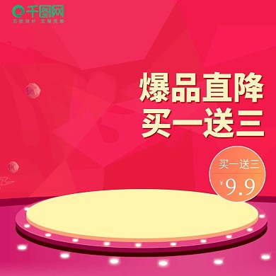 天猫双十二主图直通车图