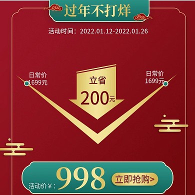 红色中国风价格曲线直通车