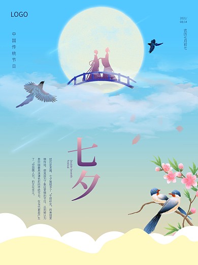 简约插画风牵手浪漫七夕海报情人节海报