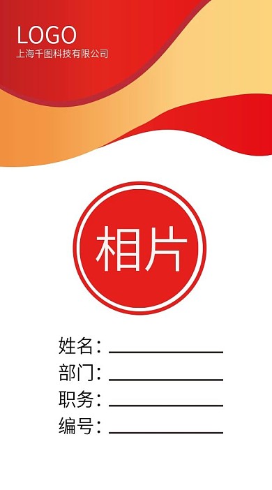 简约工作证模版线条