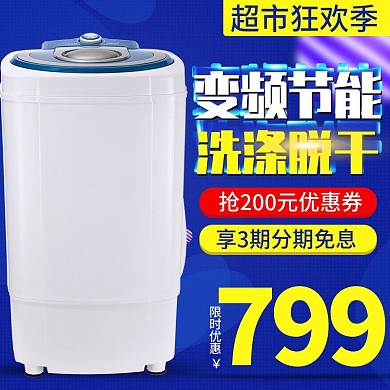 蓝色科技家电超市狂欢季电商淘宝直通车钻展主图