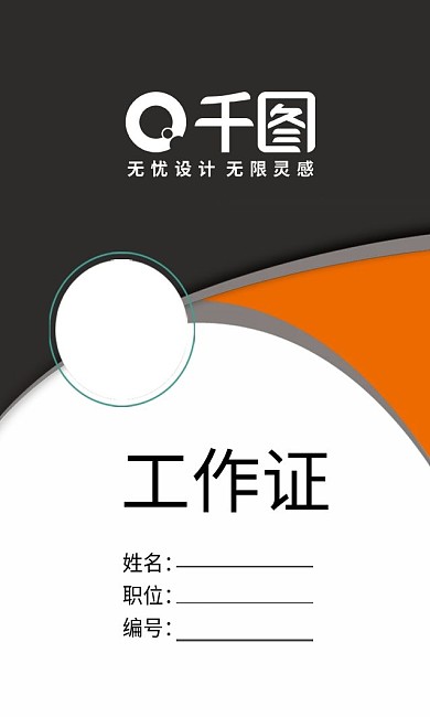 创意大气工作证模板