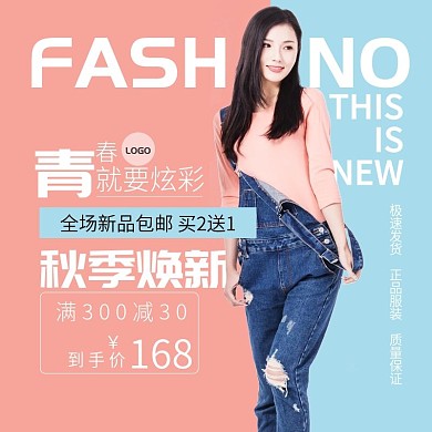 简约风新势力炫彩女装服装模特直通车主图