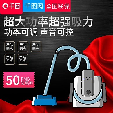 黑色大气风格吸尘器直通车主图模板