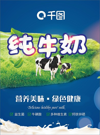 新鲜有机奶纯牛奶dm单页简洁设计