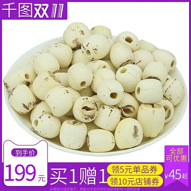 紫色简约食品莲子电商促销主图直通车