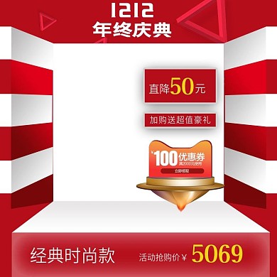 条纹舞台双12红色白色简约大促主图
