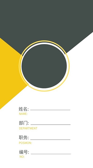 黄色深灰色简约大气时尚工作证