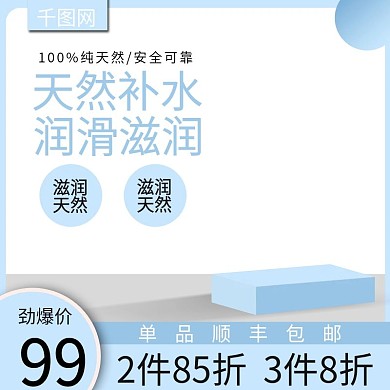 春季护肤保养美妆彩妆面膜洗面奶主图直通车