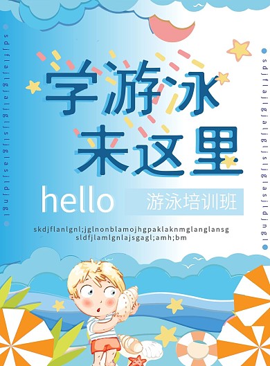 原创字体原创游泳馆宣传单