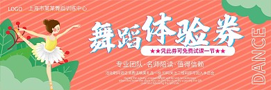 橙色卡通少儿舞蹈培训体验券卡片