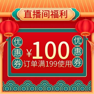 过年不打烊美妆系列直播间活动预热主图