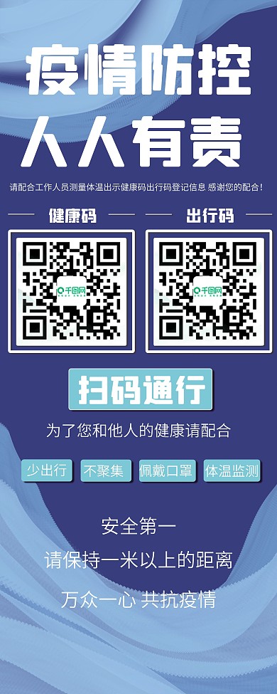 健康码出行码防疫易拉宝