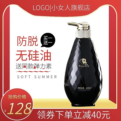 淘宝简约立体风格美妆洗护洗发水主图