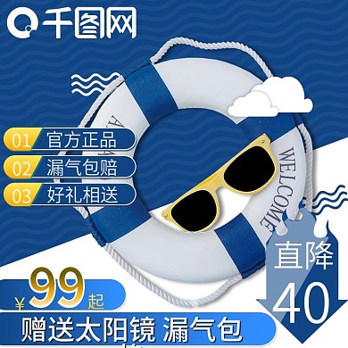 清凉一夏夏日游泳圈主图