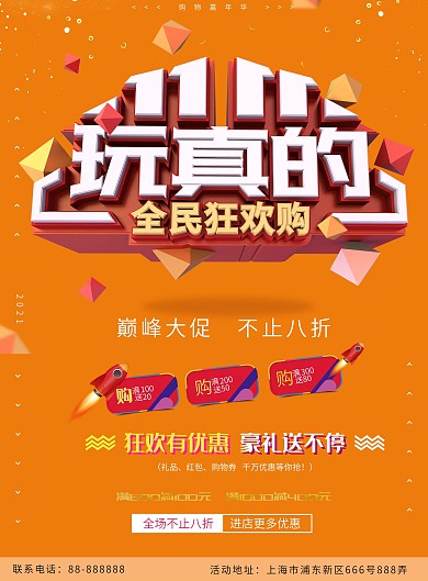 橘色大气双十一大促宣传单