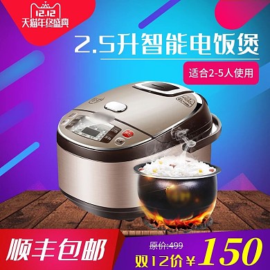 双十二电饭锅钻展主图直通车