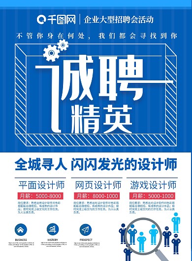 简约蓝色企业招聘活动DM单页